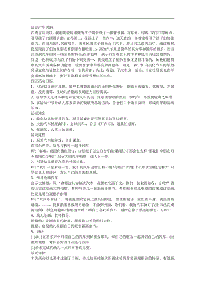 中班美术《画汽车》PPT课件教案参考教案.docx