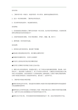 中班健康活动《不贪吃冷饮》PPT课件教案参考教案.docx