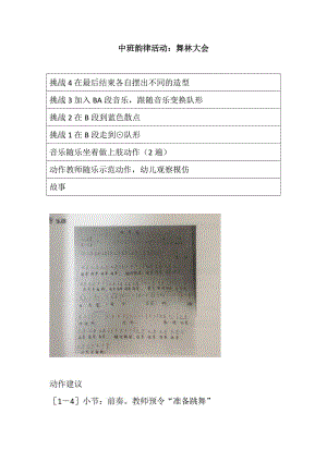中班韵律活动《舞林大会》中班韵律活动：舞林大会.doc