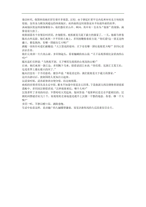 幼儿园《夜郎自大》FLASH课件动画参考教案.docx