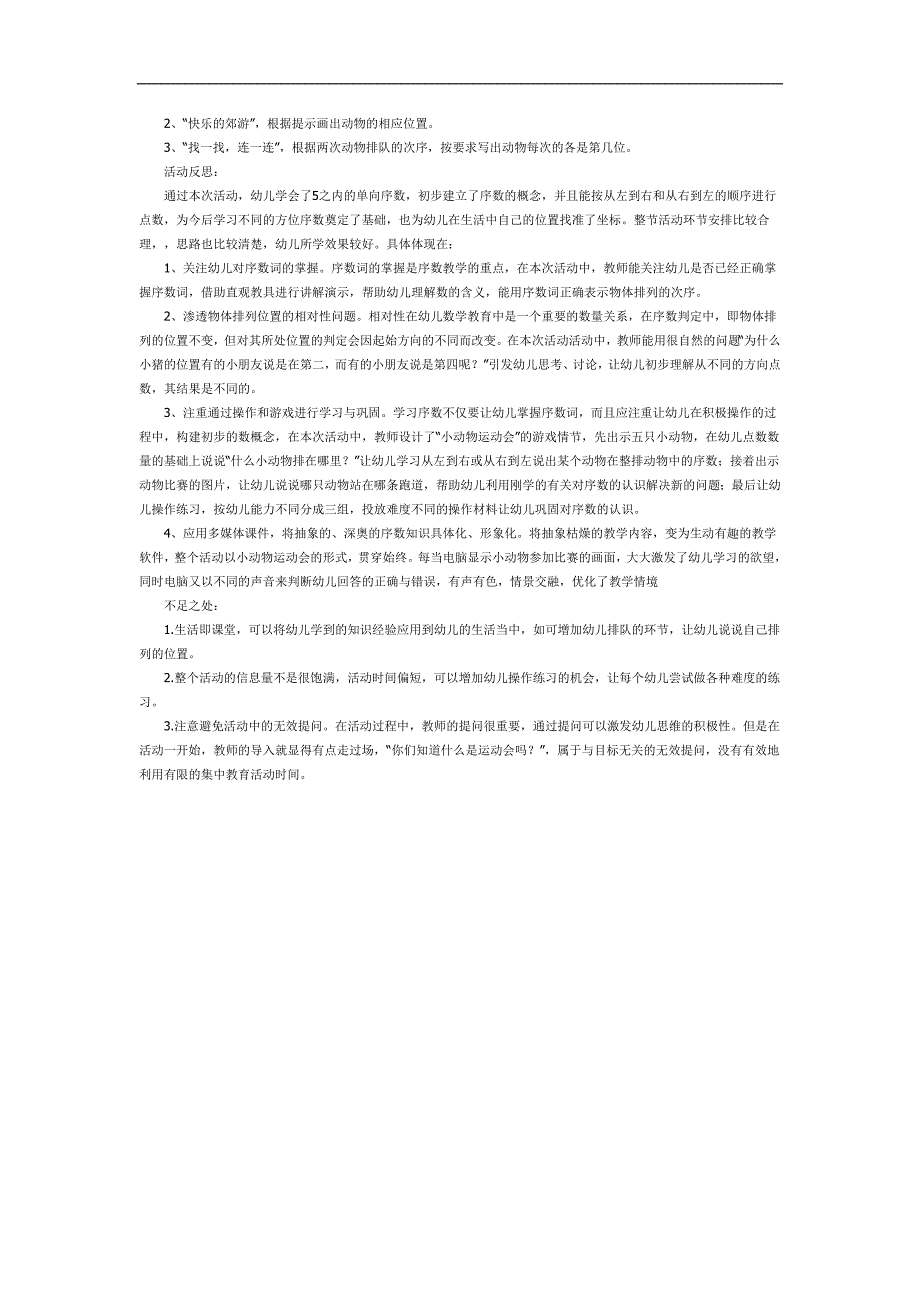 动物运动会PPT课件教案图片参考教案.docx_第2页