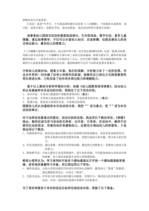 中班语言绘本《三只蝴蝶》PPT课件教案说课稿2.doc