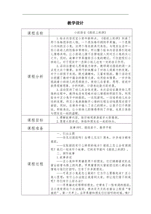 小班语言课件《报纸上的洞》PPT课件教案小班语言《报纸上的洞》教学设计.doc
