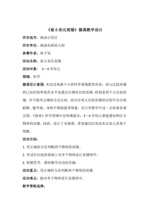 小班科学《鼠小弟比高矮》PPT课件教案微教案.doc