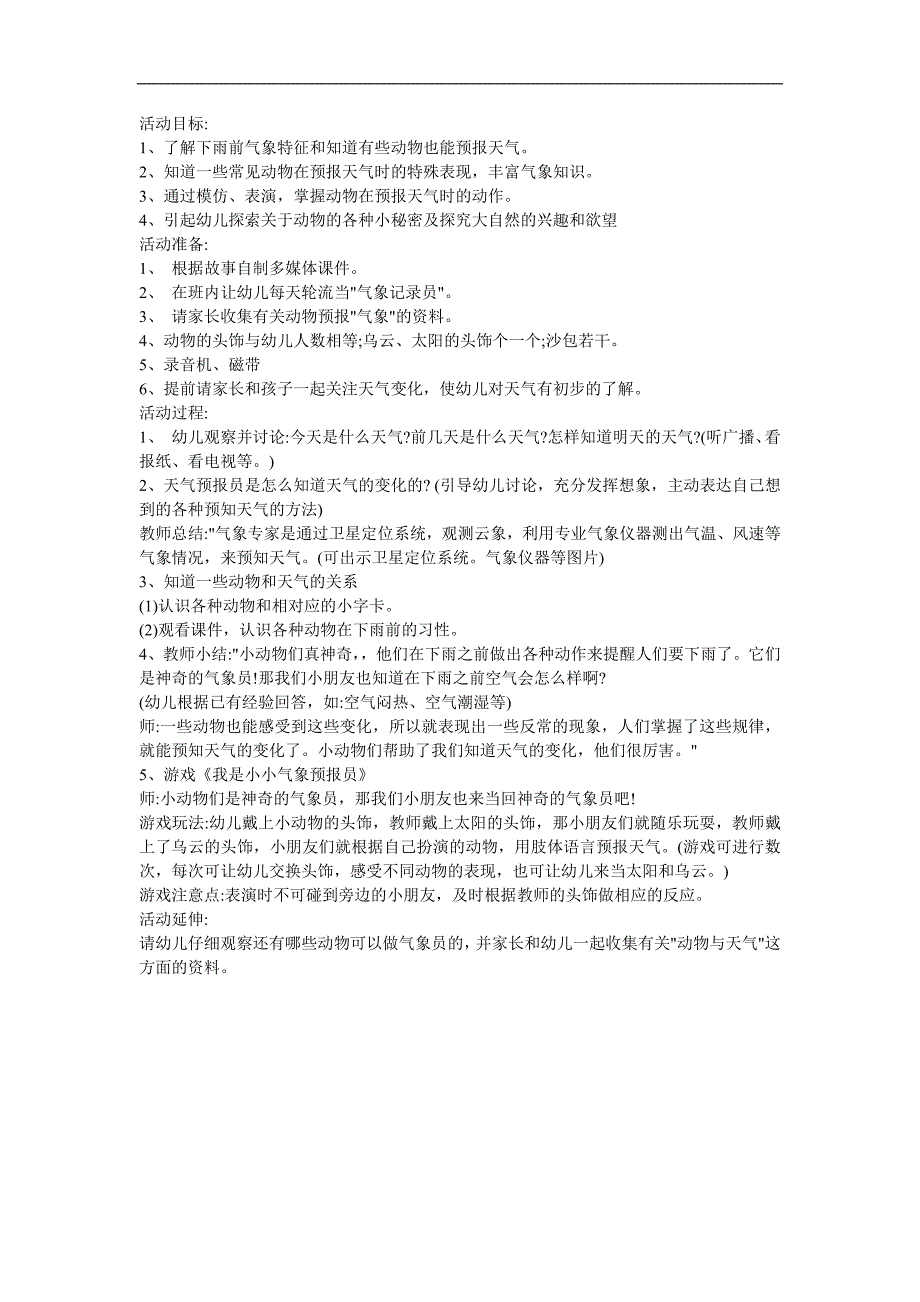 幼儿园大班科学《动物气象员》FLASH课件动画教案参考教案.docx_第1页