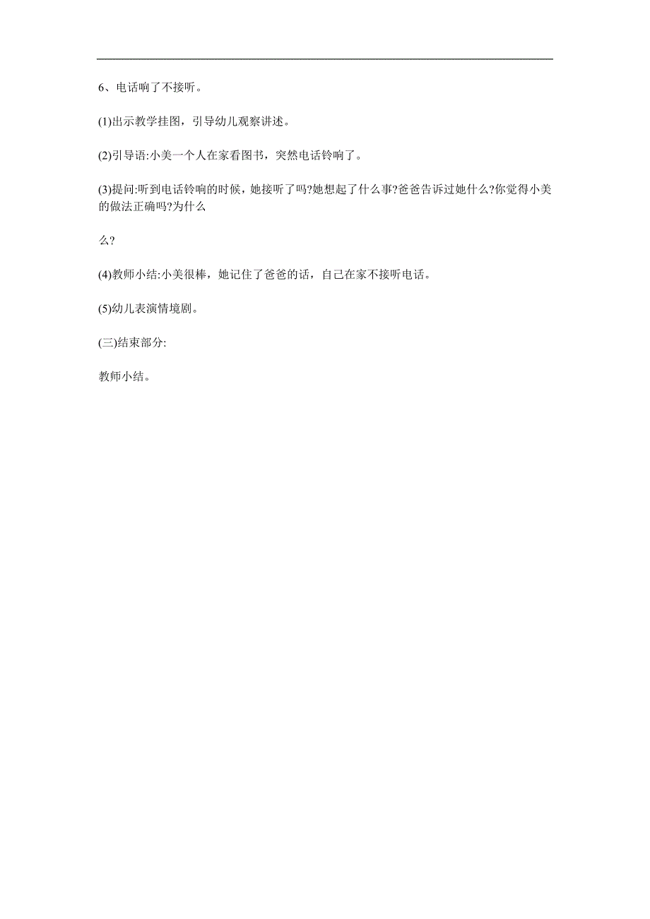 大班安全《电话响了》PPT课件教案参考教案.docx_第2页
