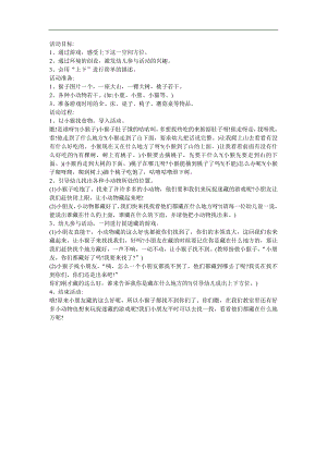 幼儿园中班数学《上和下》FLASH课件动画教案参考教案.docx