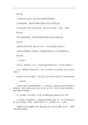 大班语言情景阅读《我的名字克丽桑斯美美菊花》PPT课件教案视频音频参考教案.docx