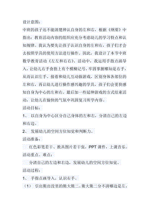 中班数学公开课《左左和右右》PPT课件教案教案.doc