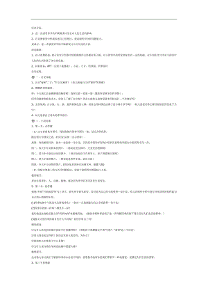 中班科学《四季的秘密》PPT课件教案参考.docx