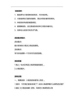 小班美术《漂亮的小鱼》PPT课件教案参考教案.docx
