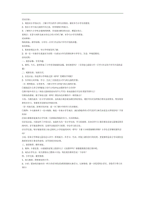 大班社会课件《我要上小学了》PPT课件教案参考教案.docx