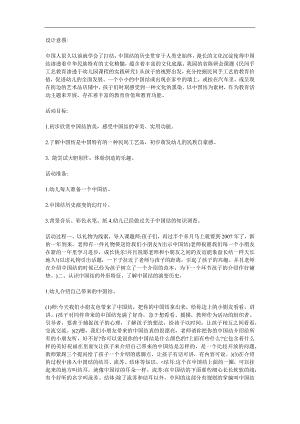 大班语言活动《美丽的中国结》PPT课件教案参考教案.docx