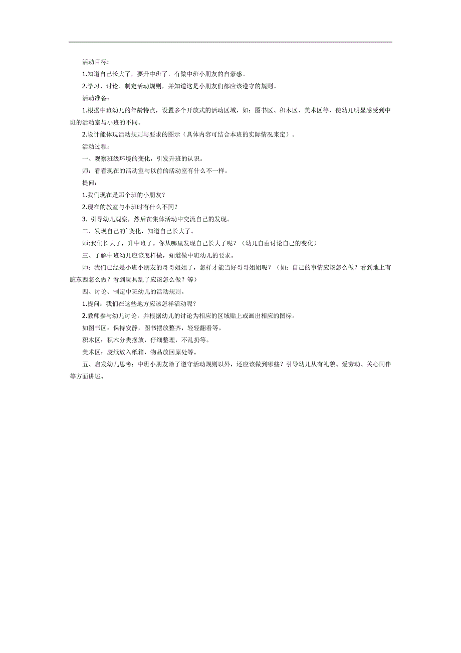 小班社会活动《我要升入中班了》PPT课件教案参考教案.docx_第1页