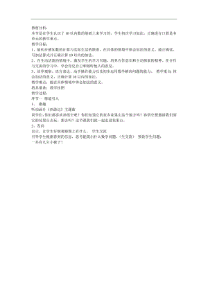 幼儿园大班数学《10以内数的认识和加减法》FLASH课件动画教案参考教案.docx