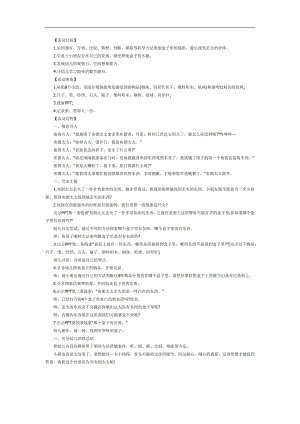 我是小侦探PPT课件教案图片参考教案.docx