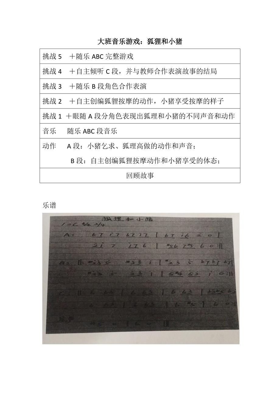 大班韵律《狐狸和小猪》视频+教案+配乐大班音乐游戏:狐狸和小猪.doc_第1页