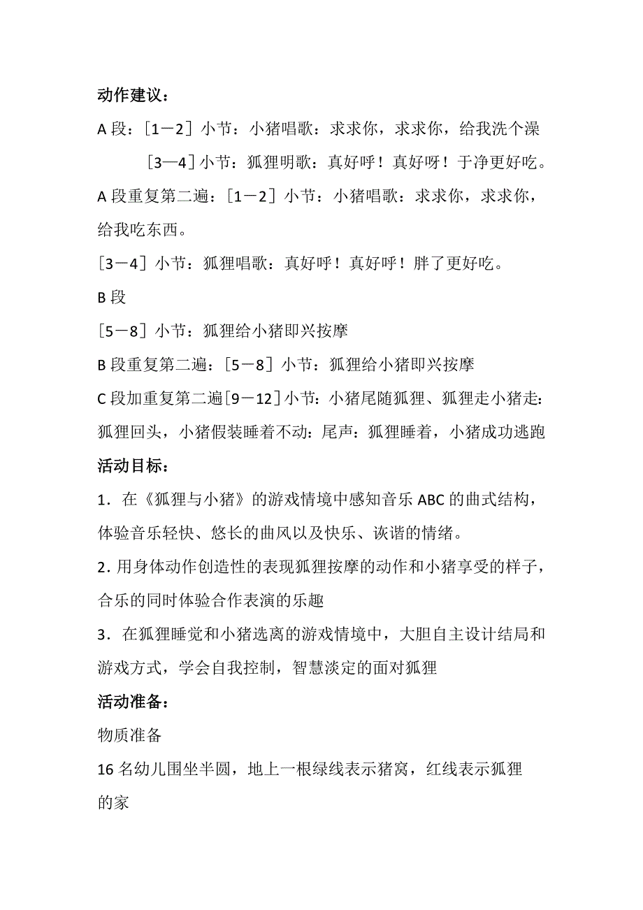 大班韵律《狐狸和小猪》视频+教案+配乐大班音乐游戏:狐狸和小猪.doc_第2页