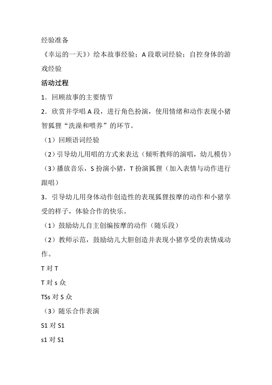 大班韵律《狐狸和小猪》视频+教案+配乐大班音乐游戏:狐狸和小猪.doc_第3页