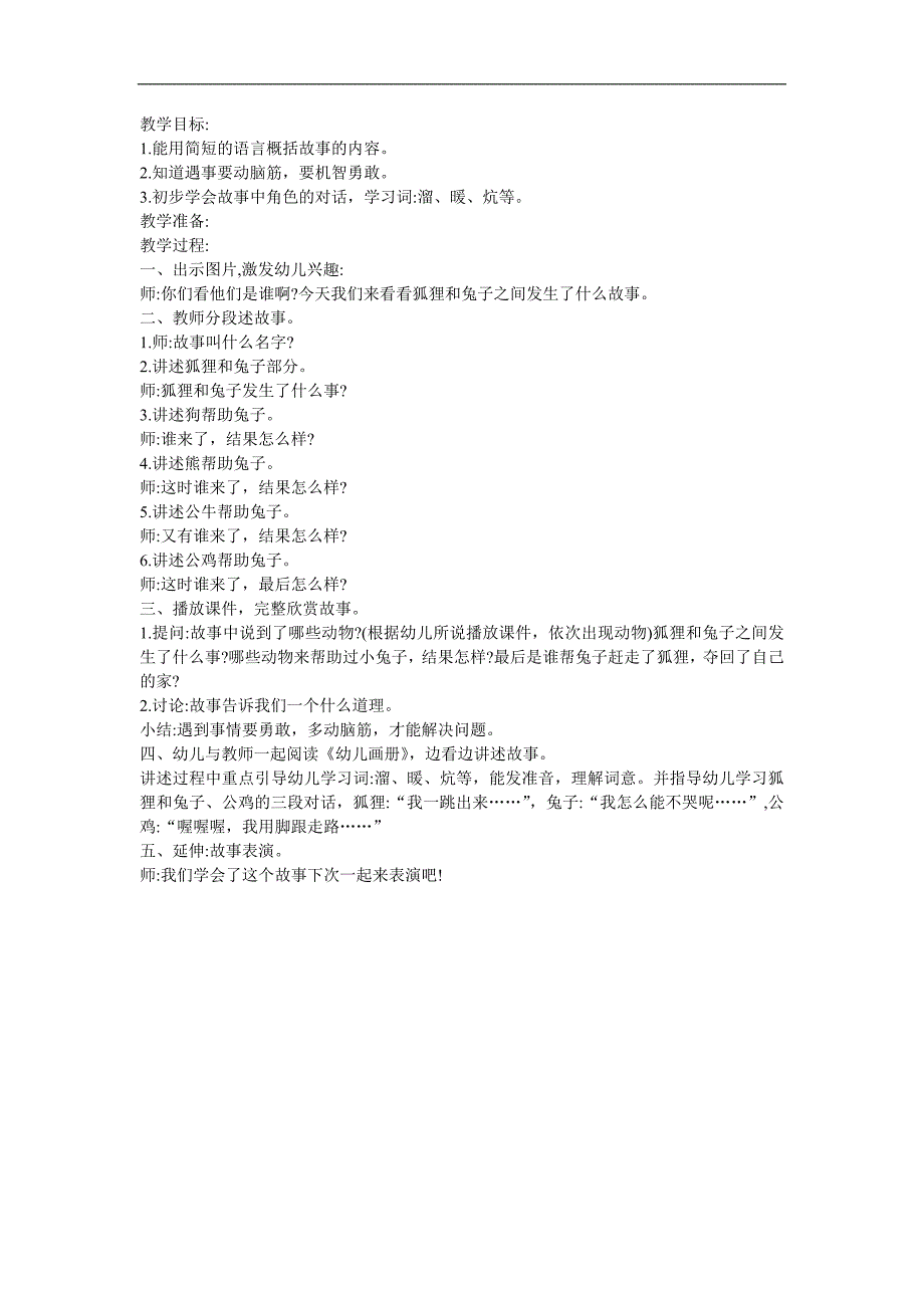 大班语言表演活动《狐狸和兔子》PPT课件教案参考教案.docx_第1页
