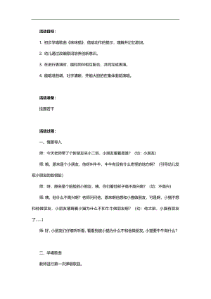 小班语言活动《咪咪猫》PPT课件教案参考教案.docx