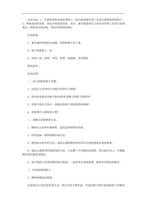 中班美术《妈妈的裙子》PPT课件教案参考教案.docx