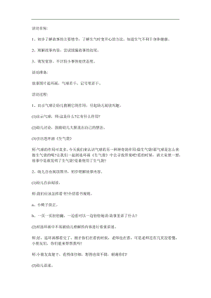 大班语言活动《生气袋》PPT课件教案配音音乐参考教案.docx