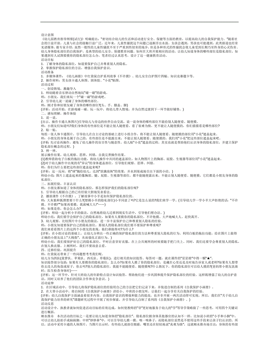 大班安全《保护隐私》PPT课件教案大班安全《不要随便摸我》教案.docx_第1页