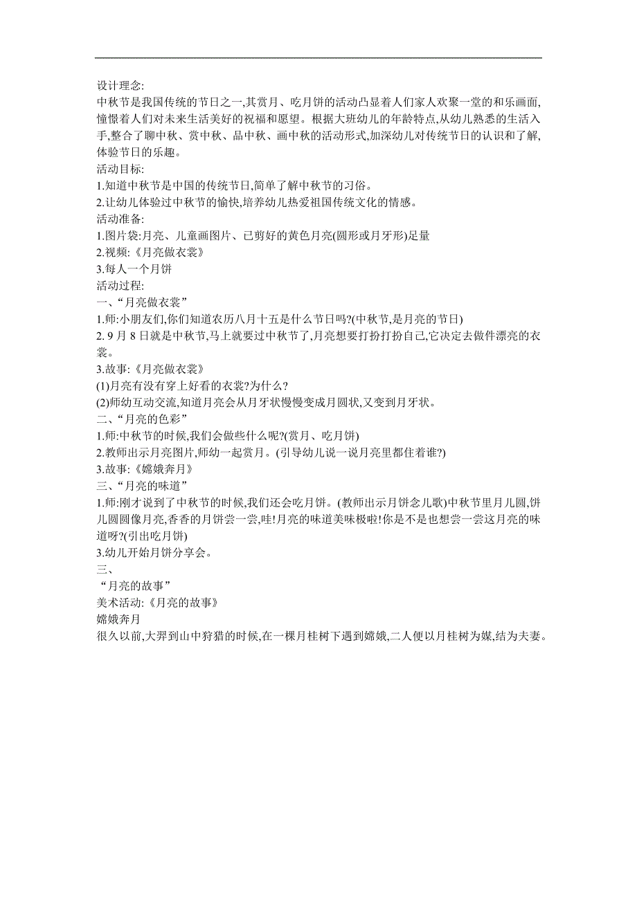 幼儿园动画儿歌《嫦娥奔月》FLASH课件动画教案参考教案.docx_第1页