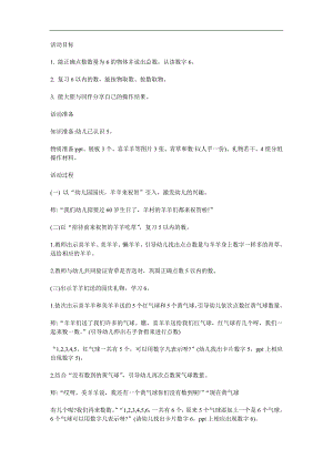 中班数学《学习6》PPT课件教案参考教案.docx