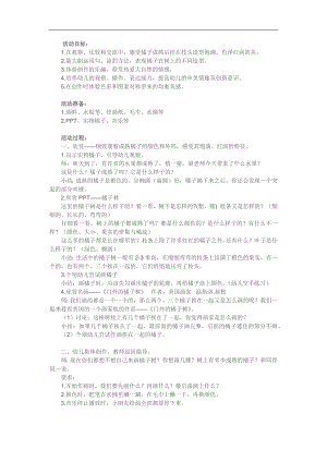 大班美术《橘子红了》PPT课件教案参考教案.docx