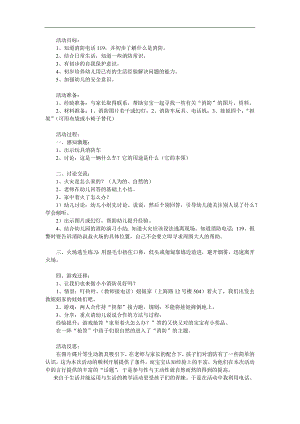 幼儿园《小小消防员》PPT课件教案参考教案.docx