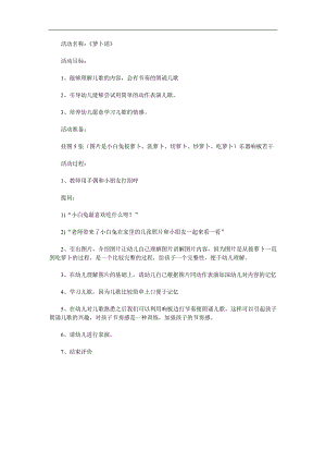 中班语言《萝卜谣》PPT课件教案参考教案.docx