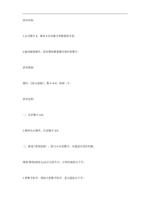 中班数学活动《圈数字》PPT课件教案参考教案.docx