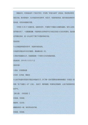 幼儿园冬天《冬至我知道》PPT课件教案参考教案.docx