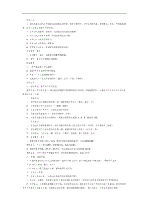 幼儿园认识钟表PPT课件教案图片参考教案.docx