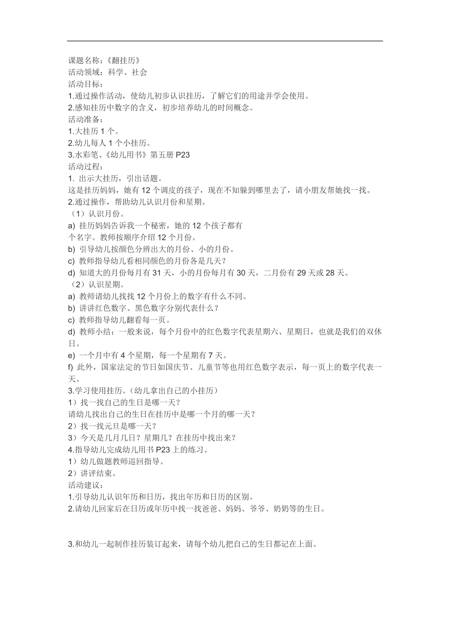 大班科学活动《翻挂历》PPT课件教案参考教案.docx_第1页