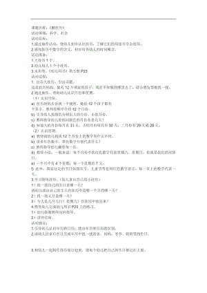 大班科学活动《翻挂历》PPT课件教案参考教案.docx