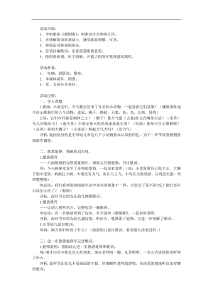 大班《颠倒歌》PPT课件教案音乐参考教案.docx