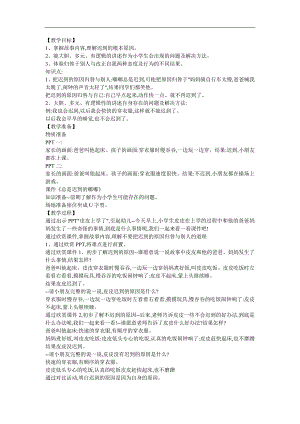 幼儿园大班语言《总是迟到的嘟嘟》FLASH课件动画教案参考教案.docx