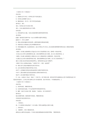 小猪变干净了PPT课件教案图片参考教案.docx