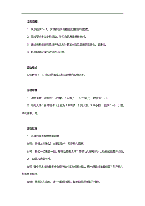 中班数学课件《数字卡片找朋友》PPT课件教案参考教案.docx