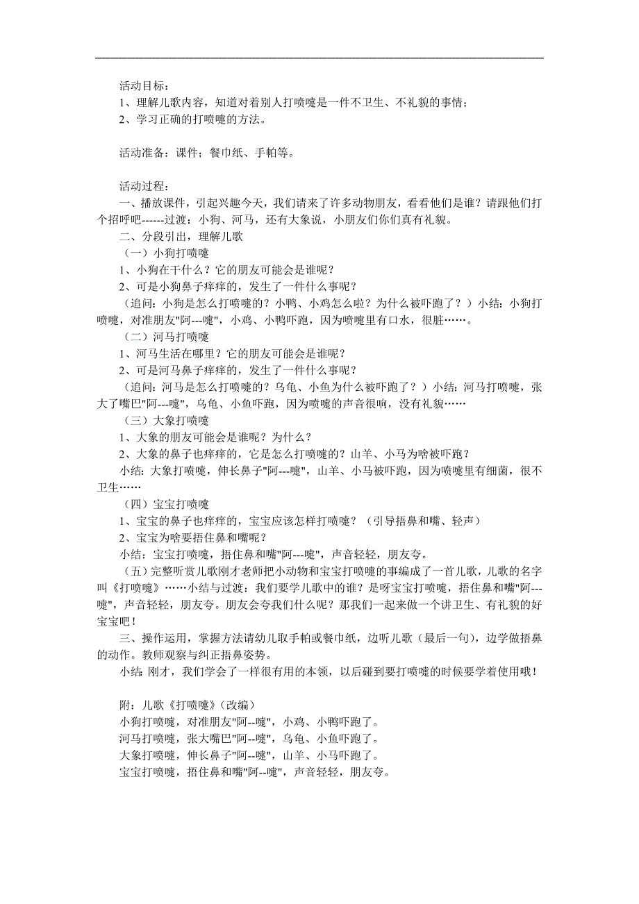 中班健康《打喷嚏要小心》PPT课件教案参考教案.docx_第1页