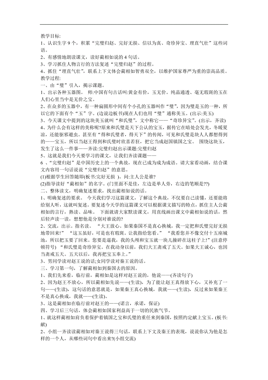 幼儿园《完璧归赵》FLASH课件动画教案参考教案.docx_第1页