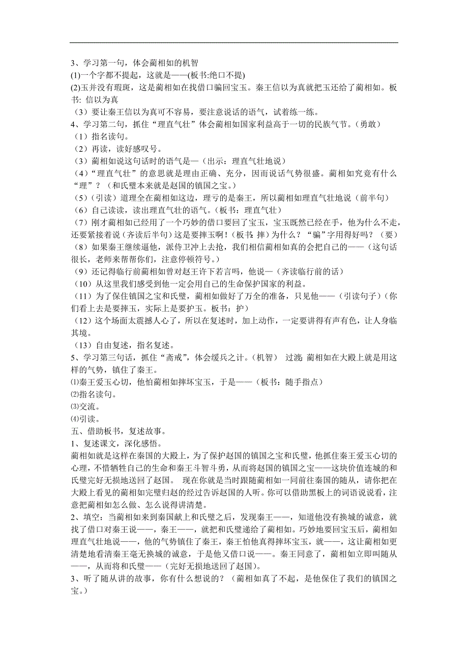 幼儿园《完璧归赵》FLASH课件动画教案参考教案.docx_第2页