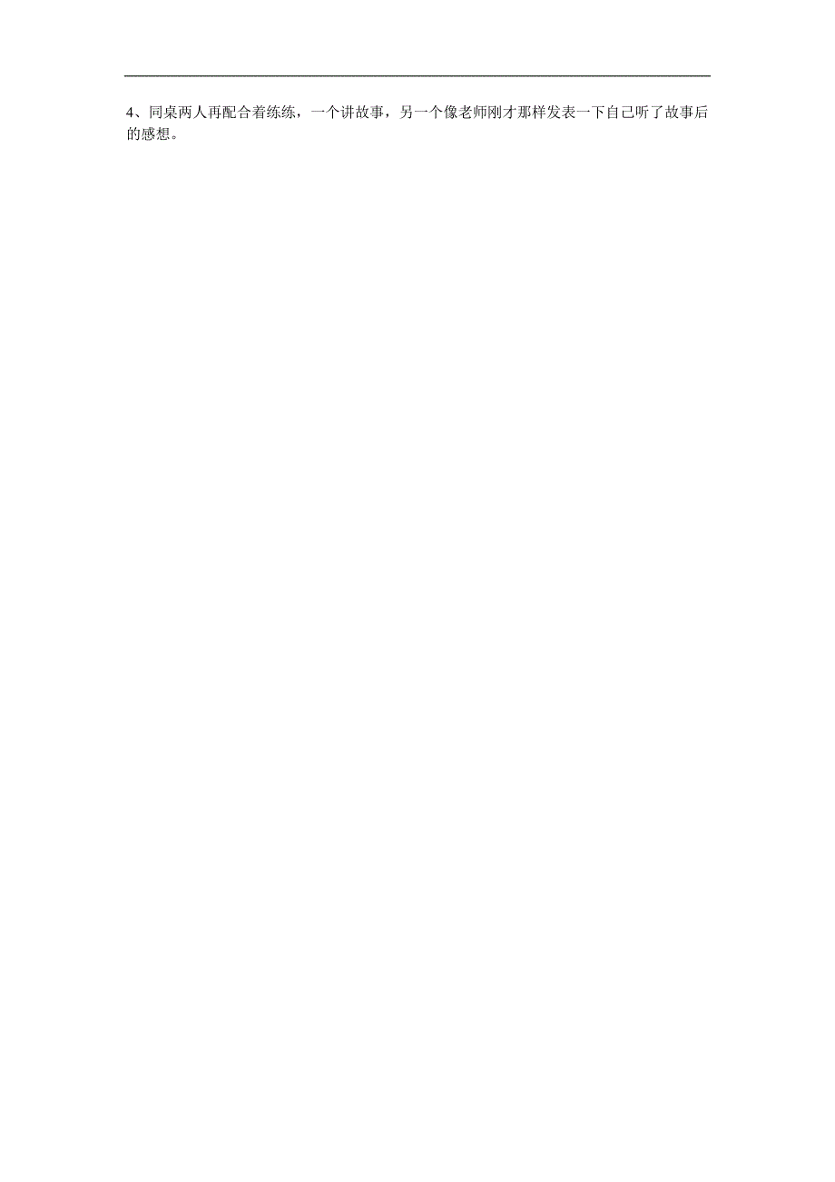 幼儿园《完璧归赵》FLASH课件动画教案参考教案.docx_第3页