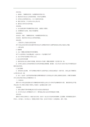 糖果屋PPT课件教案图片参考教案.docx