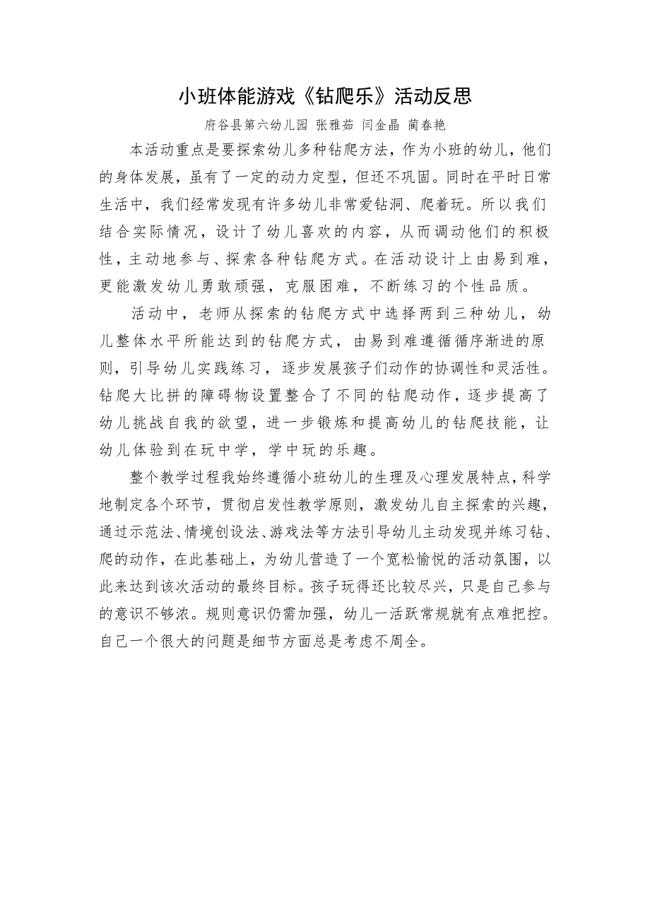 小班体育《钻爬乐》（2020新课）微视频+教案+课件+反思小班体育《钻爬乐》微反思.doc_第1页