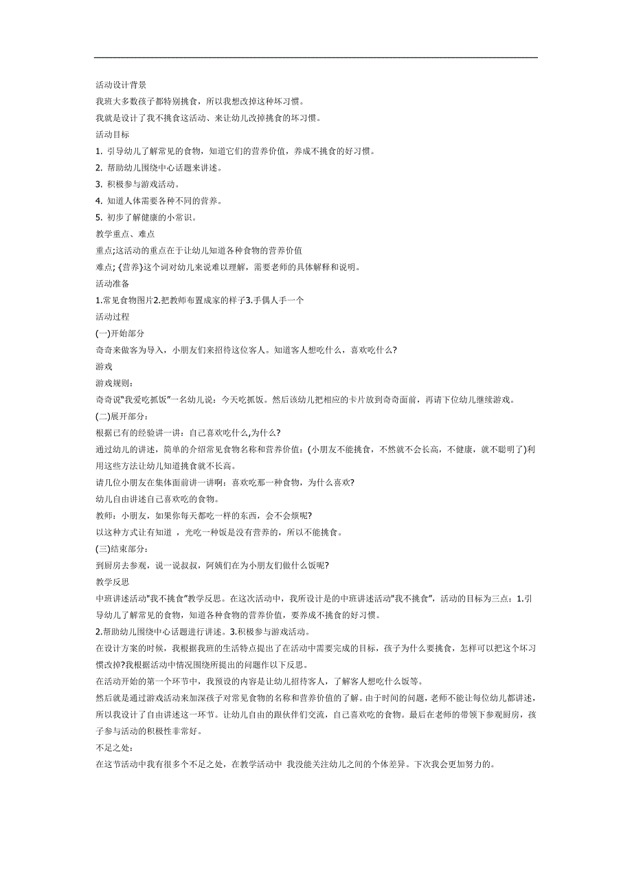 我不挑食绘本PPT课件教案参考.docx_第1页