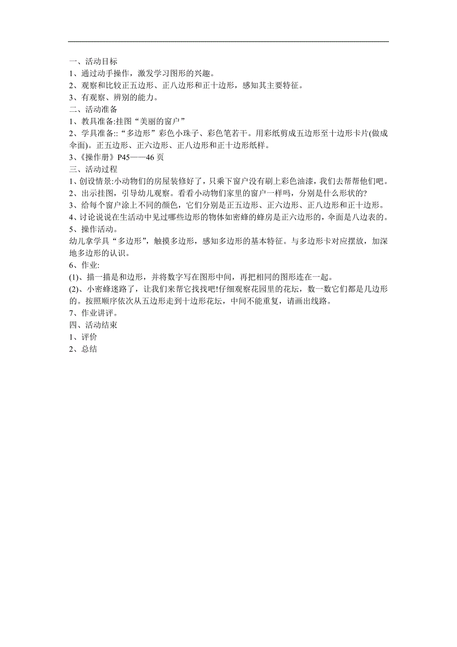 幼儿园大班数学《认识图形》FLASH课件动画教案参考教案.docx_第1页
